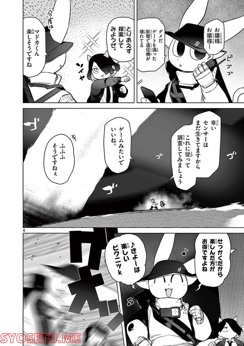 Giant Ojousama - Chapter 46 - Page 7